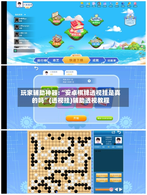 玩家辅助神器:“安卓棋牌透视挂是真的吗”(透视挂)辅助透视教程