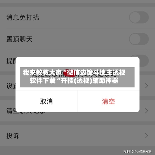我来教教大家“微信边锋斗地主透视软件下载“开挂(透视)辅助神器