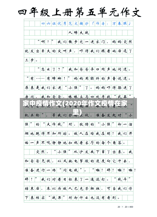 家中疫情作文(2020年作文疫情在家里)-第2张图片