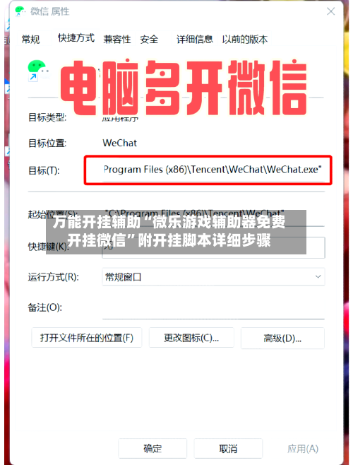 万能开挂辅助“微乐游戏辅助器免费开挂微信”附开挂脚本详细步骤-第2张图片