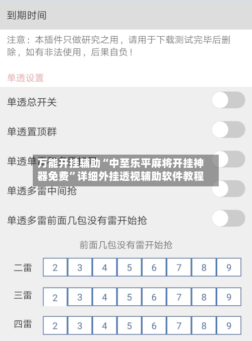 万能开挂辅助“中至乐平麻将开挂神器免费”详细外挂透视辅助软件教程