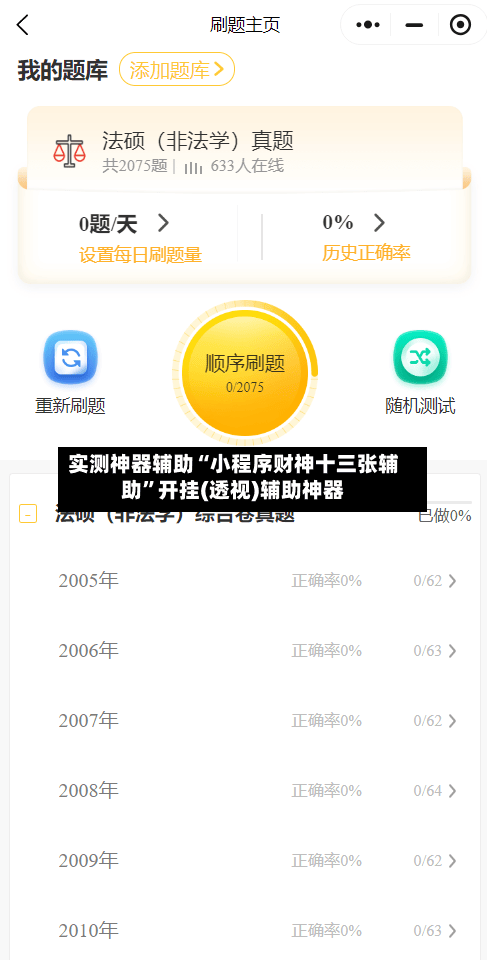 实测神器辅助“小程序财神十三张辅助”开挂(透视)辅助神器