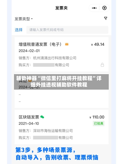 辅助神器“微信里打麻将开挂教程”详细外挂透视辅助软件教程