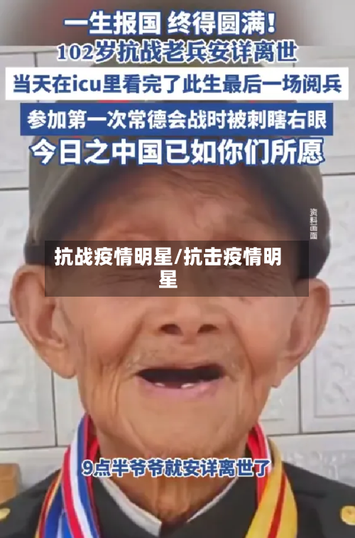 抗战疫情明星/抗击疫情明星-第1张图片