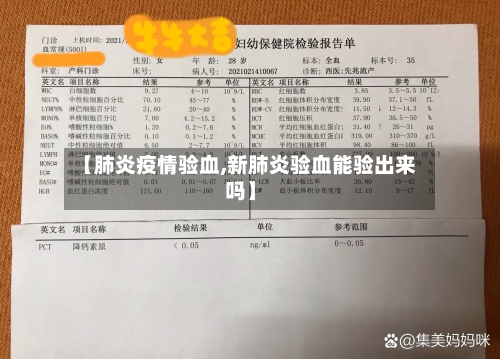 【肺炎疫情验血,新肺炎验血能验出来吗】-第2张图片
