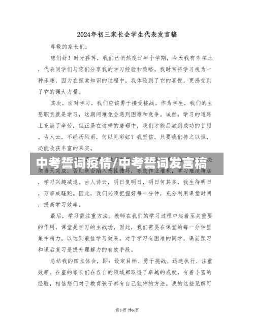 中考誓词疫情/中考誓词发言稿