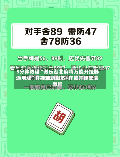 3分钟教程“微乐湖北麻将万能开挂器通用版	”开挂辅助脚本+详细开挂安装教程-第1张图片