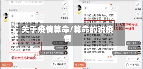 关于疫情算命/算命的说疫情