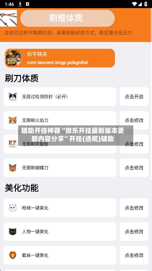 辅助开挂神器“微乐开挂最新版本更新内容分享”开挂(透视)辅助-第2张图片
