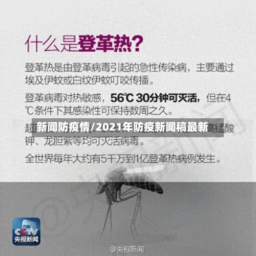 新闻防疫情/2021年防疫新闻稿最新-第3张图片