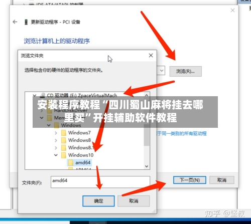 安装程序教程“四川蜀山麻将挂去哪里买”开挂辅助软件教程-第3张图片