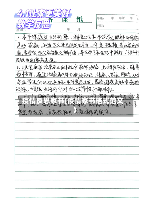 疫情反思家书(疫情家书格式范文)-第1张图片