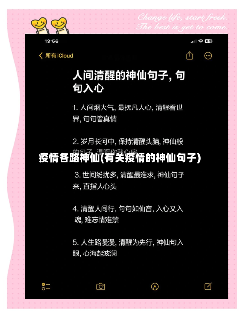 疫情各路神仙(有关疫情的神仙句子)-第2张图片