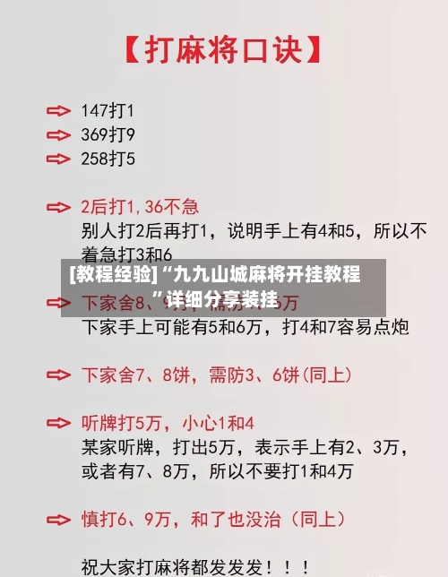 [教程经验]“九九山城麻将开挂教程”详细分享装挂-第1张图片