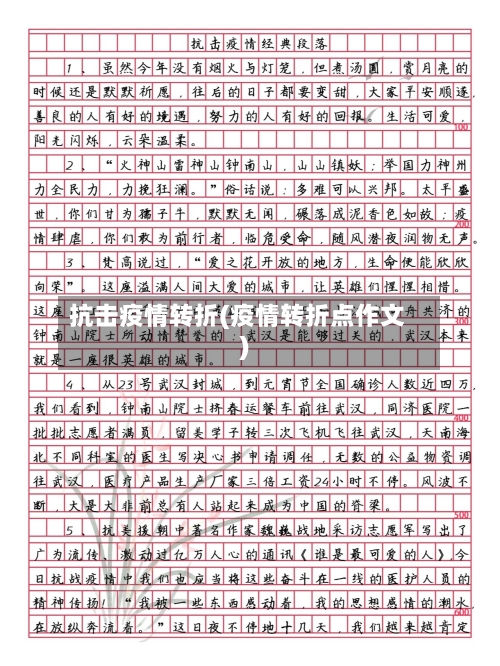 抗击疫情转折(疫情转折点作文)-第2张图片