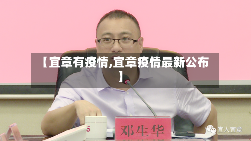 【宜章有疫情,宜章疫情最新公布】-第3张图片