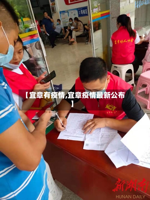 【宜章有疫情,宜章疫情最新公布】-第1张图片