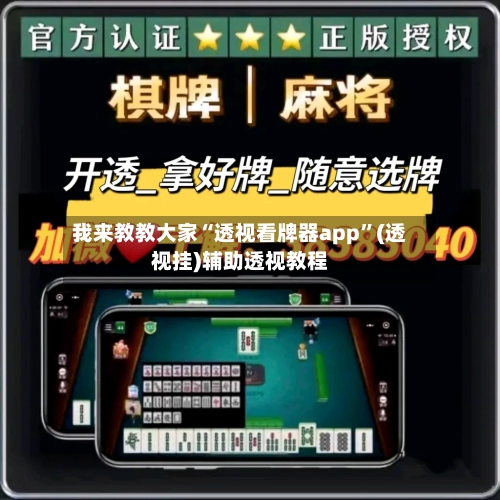 我来教教大家“透视看牌器app”(透视挂)辅助透视教程-第1张图片