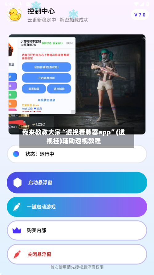 我来教教大家“透视看牌器app”(透视挂)辅助透视教程-第3张图片