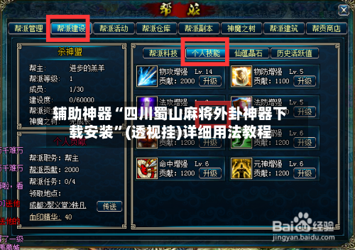 辅助神器“四川蜀山麻将外卦神器下载安装	”(透视挂)详细用法教程-第2张图片