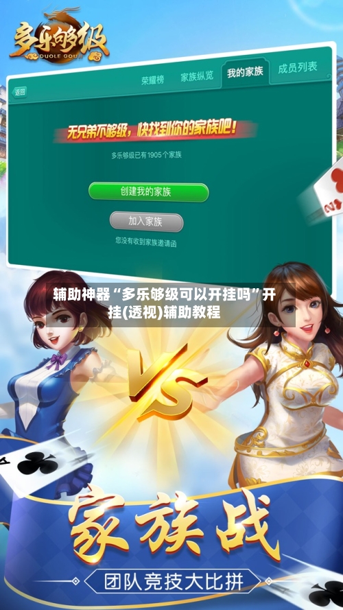 辅助神器“多乐够级可以开挂吗”开挂(透视)辅助教程-第3张图片