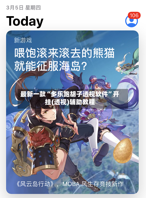 最新一款“多乐跑胡子透视软件”开挂(透视)辅助教程-第2张图片