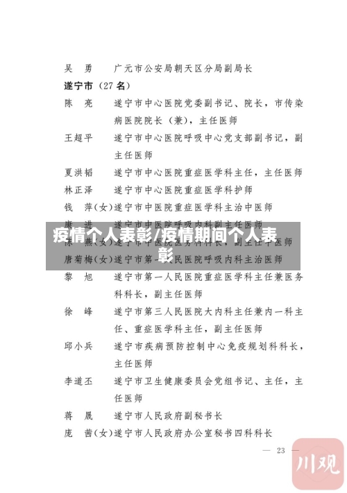 疫情个人表彰/疫情期间个人表彰-第1张图片