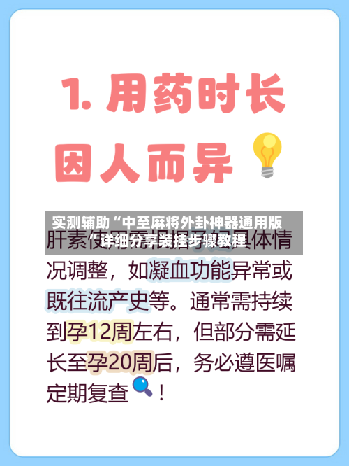 实测辅助“中至麻将外卦神器通用版”详细分享装挂步骤教程