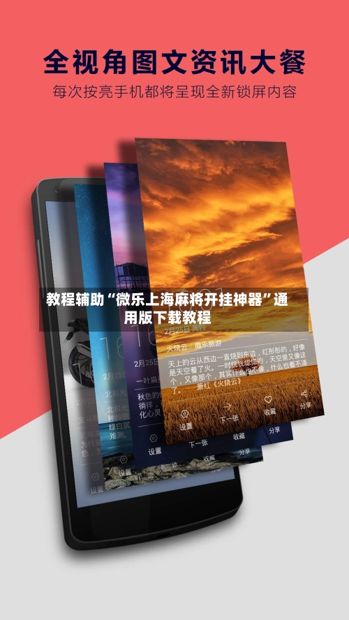 教程辅助“微乐上海麻将开挂神器”通用版下载教程