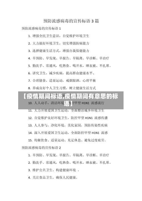 【疫情期间标语,疫情期间有意思的标语】-第2张图片