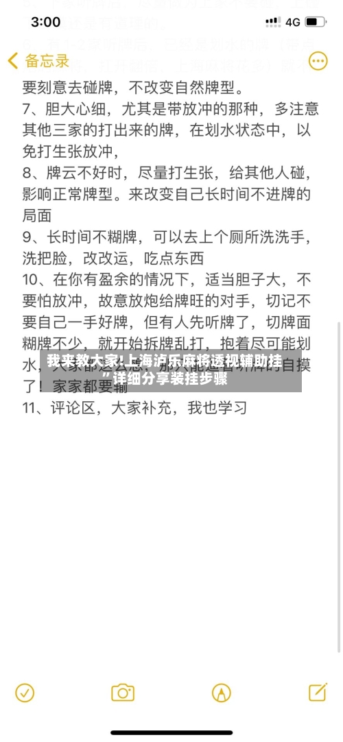 我来教大家!上海泸乐麻将透视辅助挂”详细分享装挂步骤