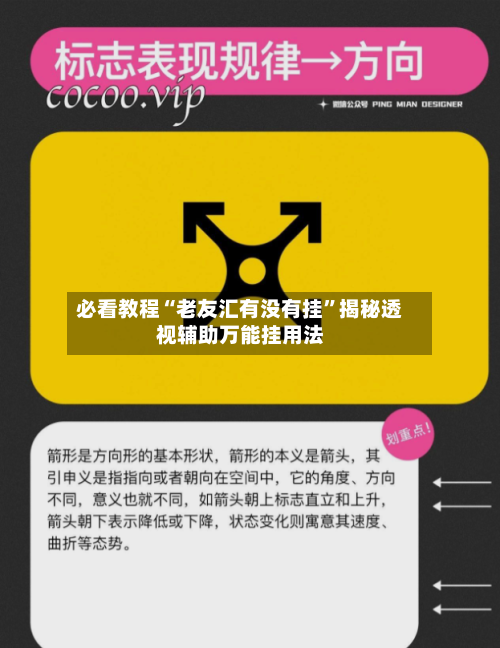 必看教程“老友汇有没有挂”揭秘透视辅助万能挂用法-第2张图片