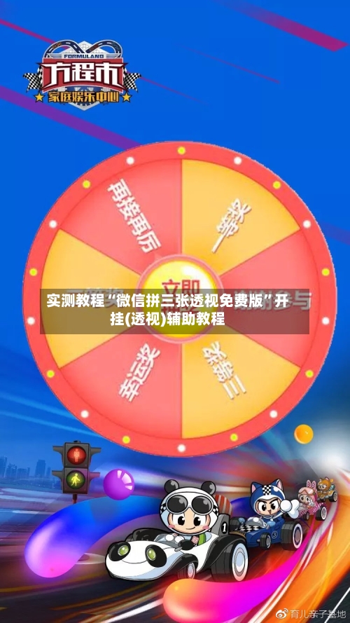 实测教程“微信拼三张透视免费版”开挂(透视)辅助教程-第3张图片