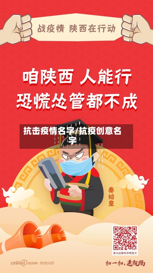 抗击疫情名字/抗疫创意名字-第3张图片