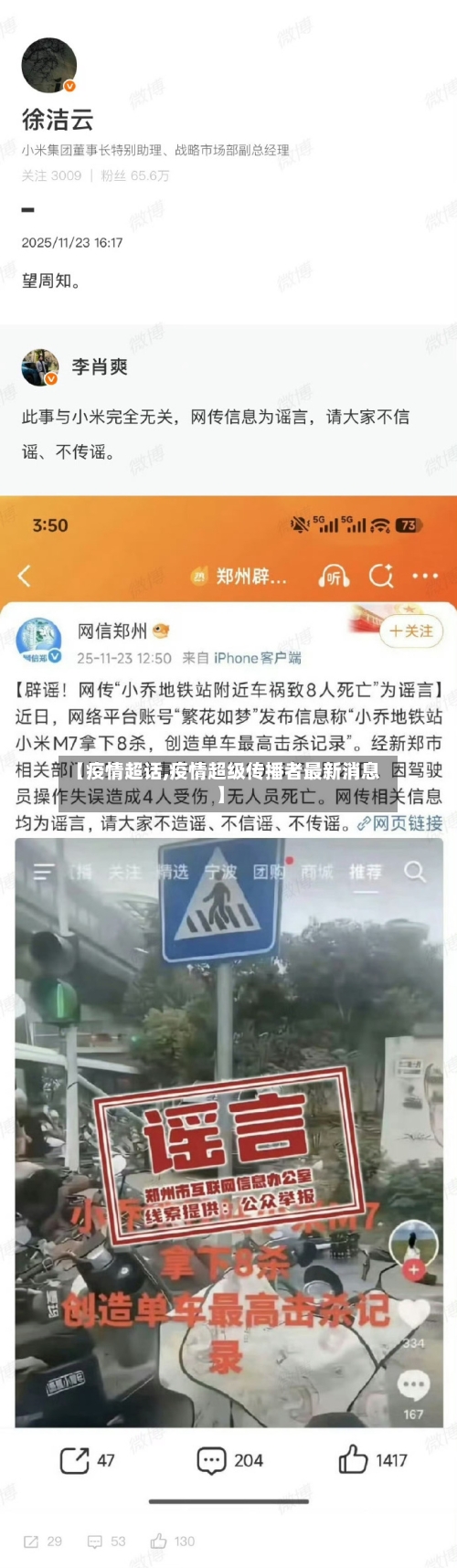 【疫情超话,疫情超级传播者最新消息】-第1张图片