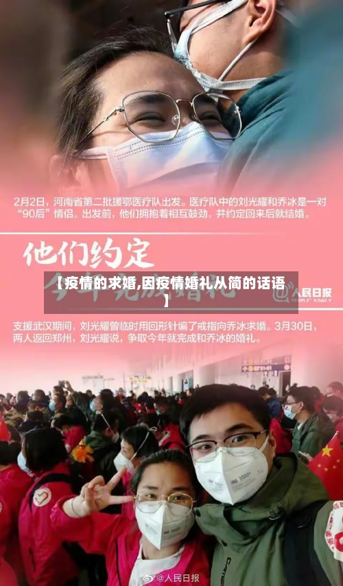 【疫情的求婚,因疫情婚礼从简的话语】-第2张图片
