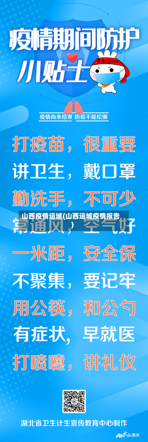 山西疫情运城(山西运城疫情报告)-第1张图片