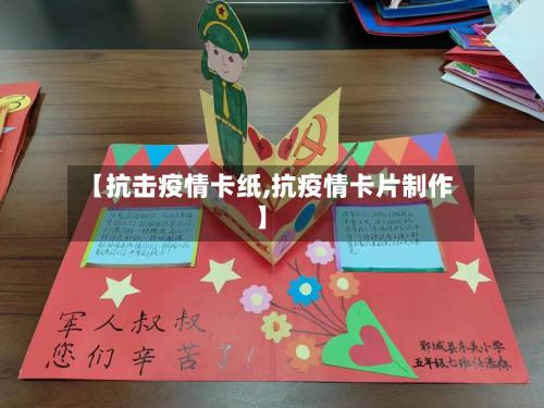 【抗击疫情卡纸,抗疫情卡片制作】