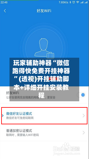 玩家辅助神器“微信跑得快免费开挂神器”(透视)开挂辅助脚本+详细开挂安装教程-第2张图片