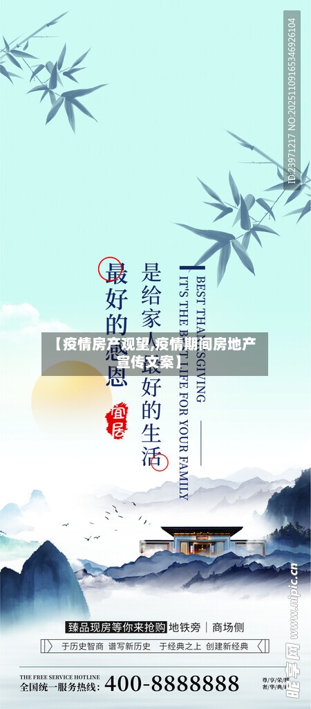 【疫情房产观望,疫情期间房地产宣传文案】-第2张图片
