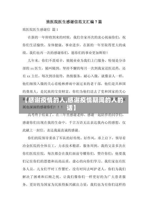 【感谢疫情的人,感谢疫情期间的人的话】