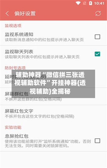 辅助神器“微信拼三张透视辅助软件”开挂神器{透视辅助}全揭秘-第2张图片