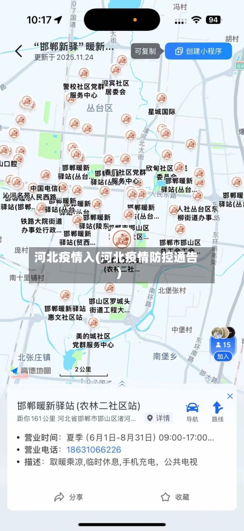 河北疫情入(河北疫情防控通告)-第3张图片