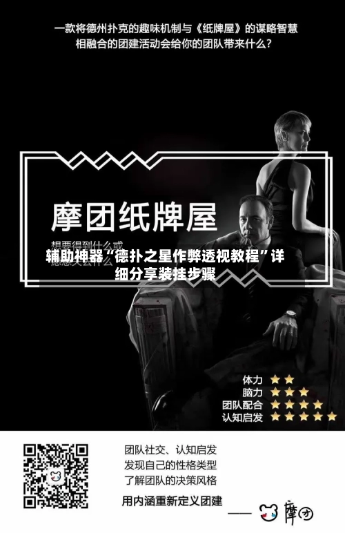 辅助神器“德扑之星作弊透视教程	”详细分享装挂步骤-第1张图片