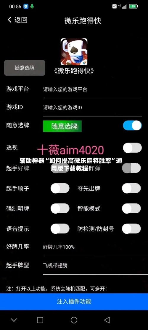 辅助神器“如何提高微乐麻将胜率”通用版下载教程！-第2张图片