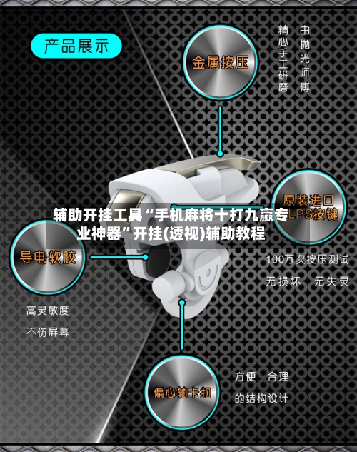 辅助开挂工具“手机麻将十打九赢专业神器	”开挂(透视)辅助教程-第2张图片