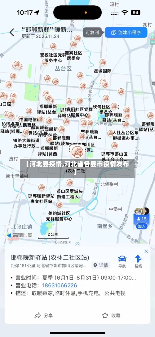 【河北县疫情,河北省各县市疫情发布】-第2张图片