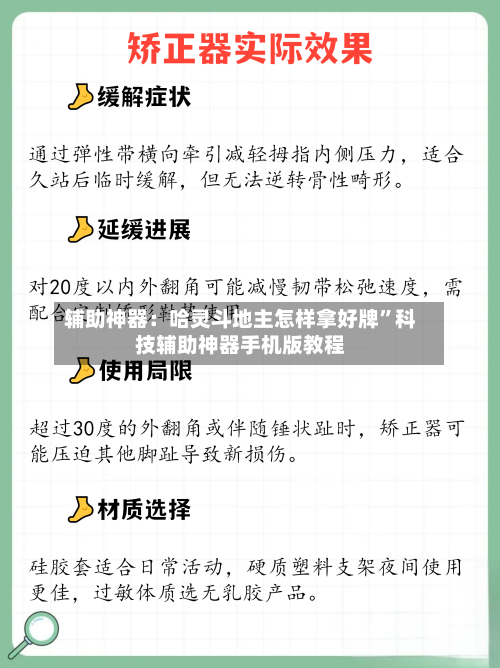 辅助神器：哈灵斗地主怎样拿好牌	”科技辅助神器手机版教程-第2张图片