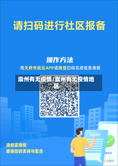 崇州有无疫情/崇州有无疫情地区