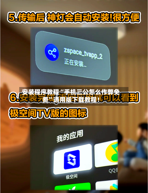 安装程序教程“手机三公怎么作弊免费”通用版下载教程！-第3张图片